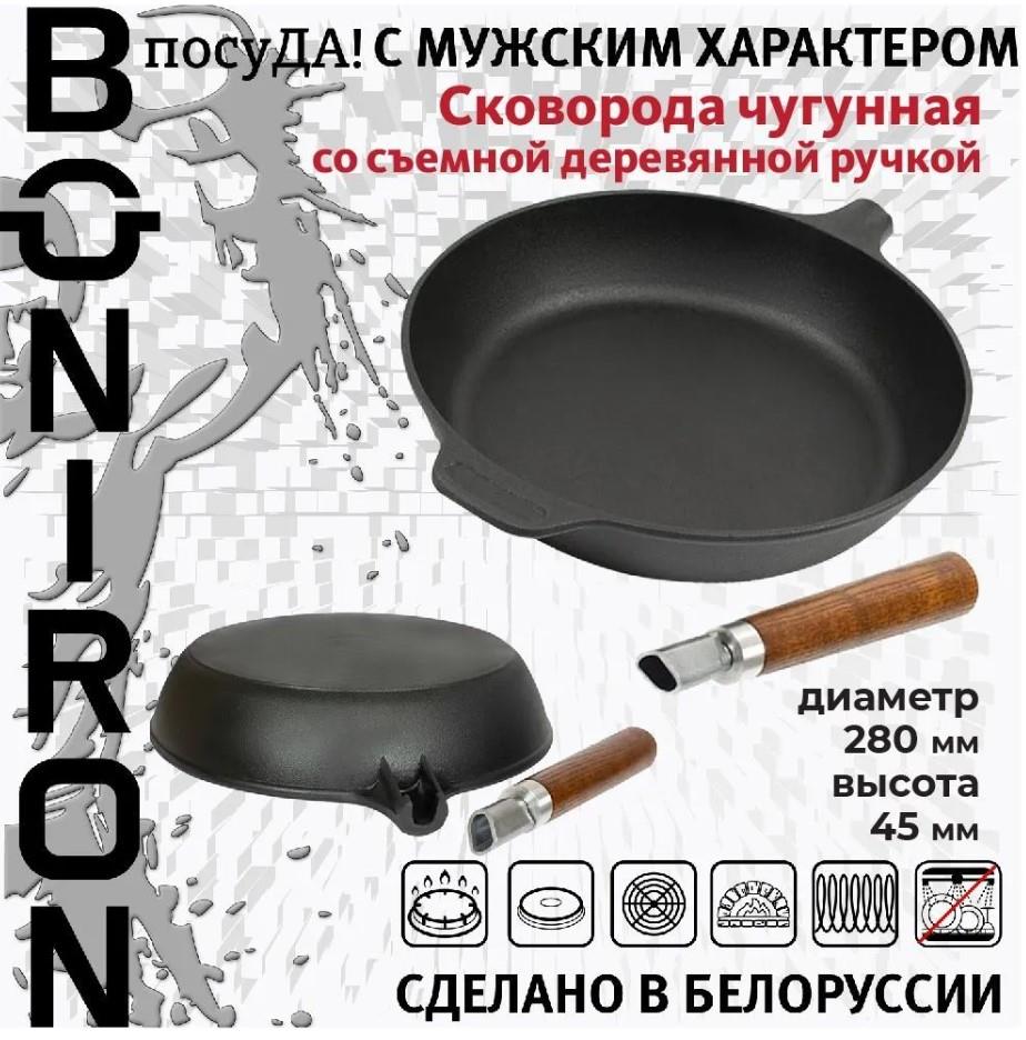 Сковорода чугунная Boniron со съемной ручкой 28 см BС28-02